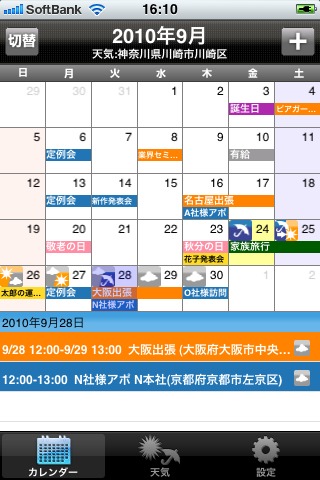 お天気スケジューラーのスクリーンショット_1