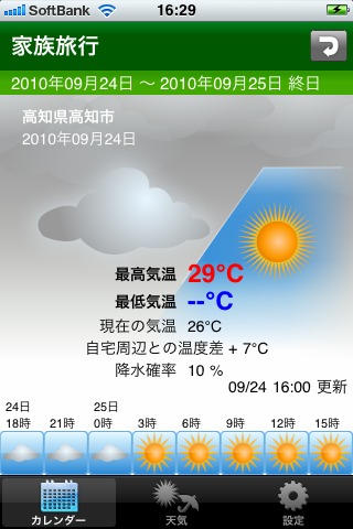 お天気スケジューラーのスクリーンショット_2