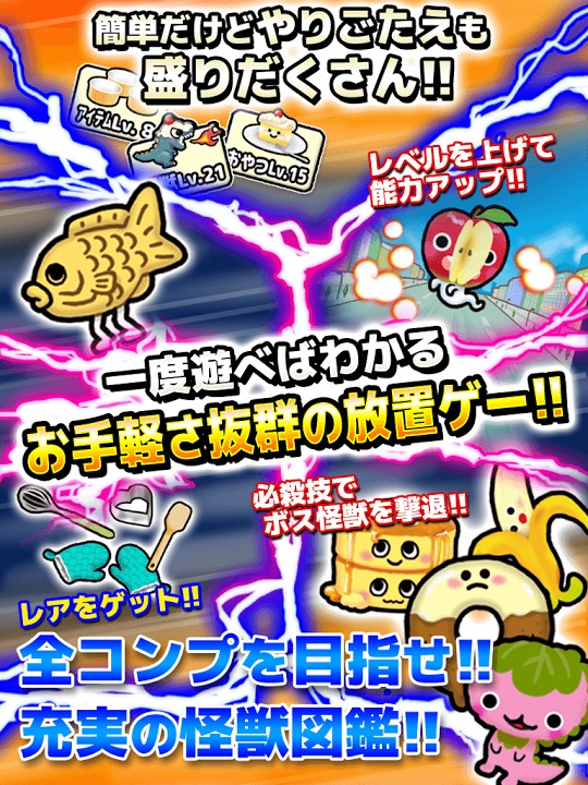 3時のおやつ怪獣〜スイーツから地球を守れ！放置ゲームアプリ〜のスクリーンショット_3