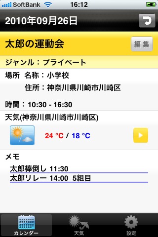 お天気スケジューラーのスクリーンショット_3