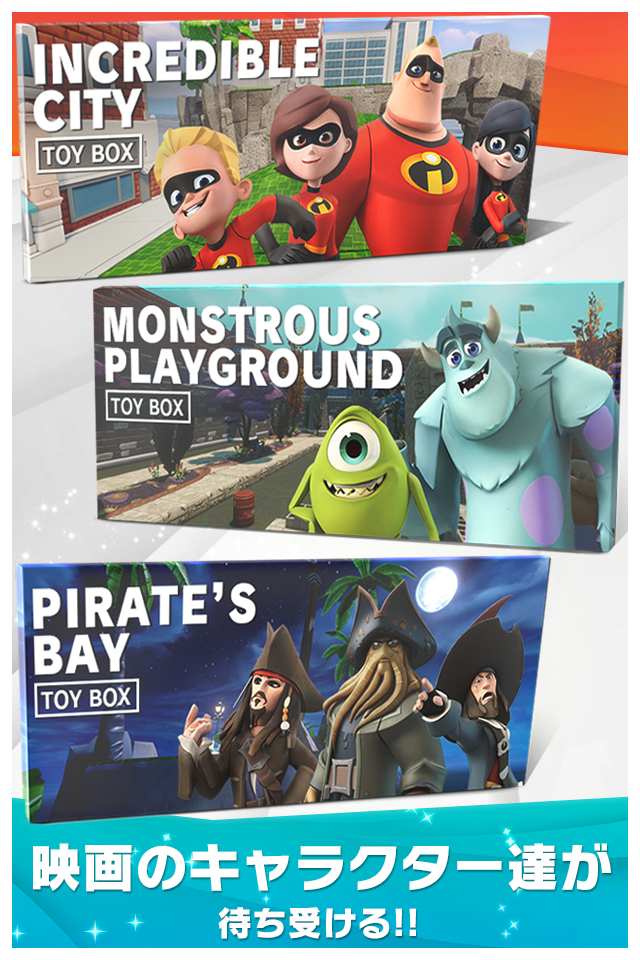 ディズニーインフィニティ バトル オブ トイ・マスターのスクリーンショット_4