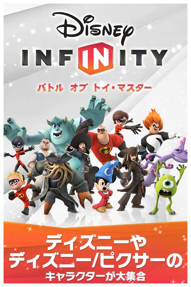 ディズニーインフィニティ バトル オブ トイ・マスターのスクリーンショット_5