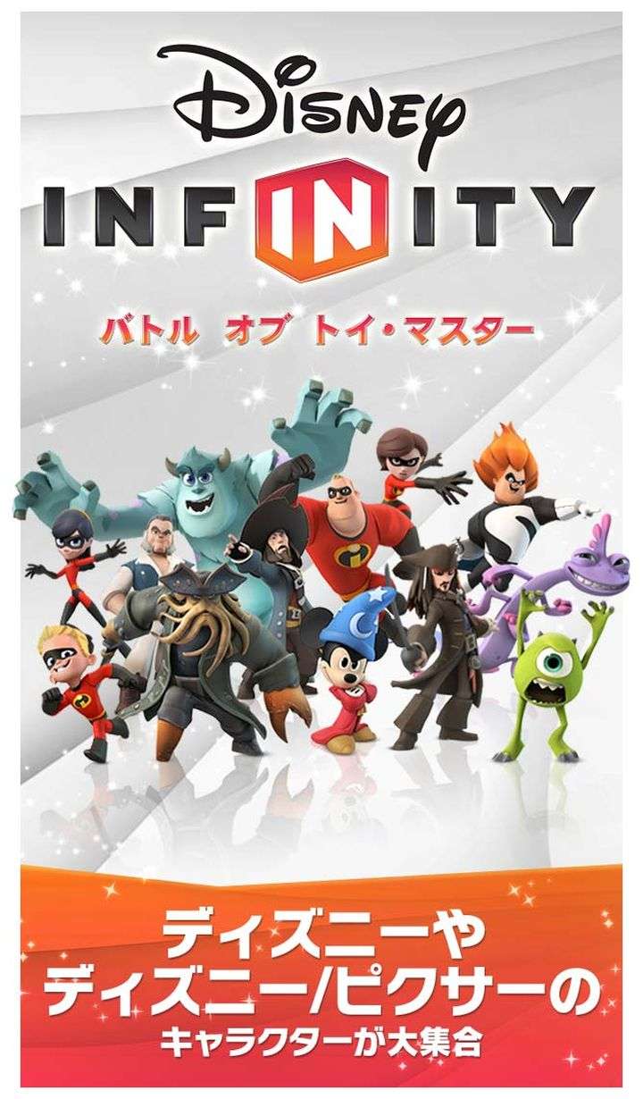 ディズニーインフィニティ バトル オブ トイ・マスターのスクリーンショット_5