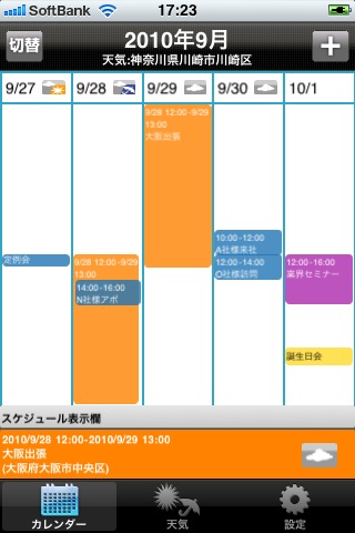 お天気スケジューラーのスクリーンショット_4