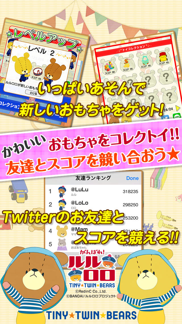 コレクトイ - がんばれ！ルルロロのスクリーンショット_3