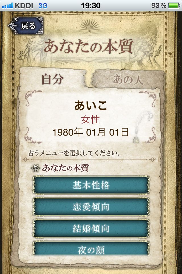 ムーンプリンセス妃弥子の12星座占い大辞典 2012のスクリーンショット_2