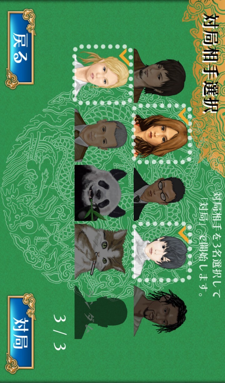 対戦麻雀 和 ONLINEのスクリーンショット_5