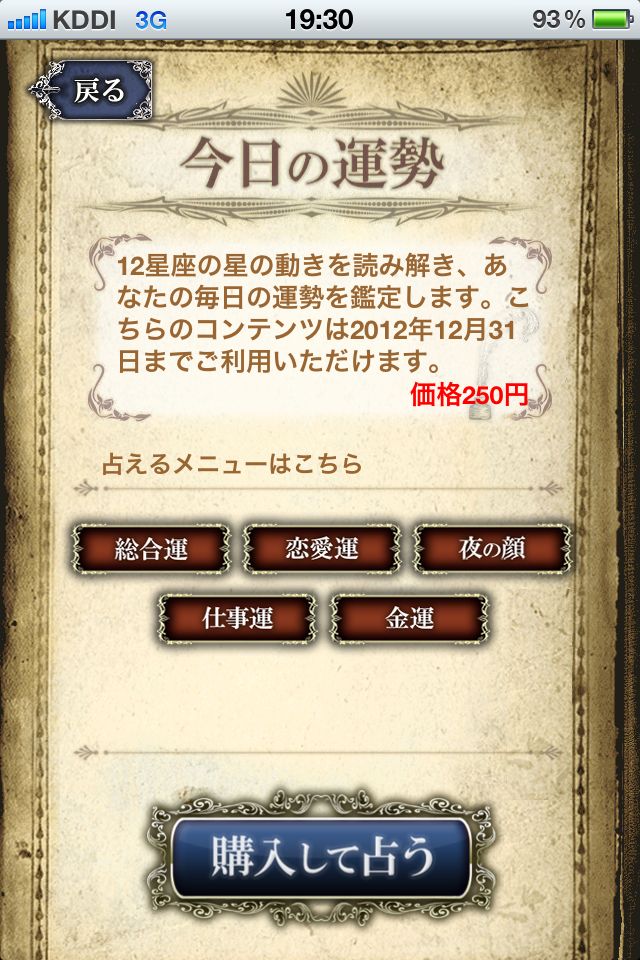 ムーンプリンセス妃弥子の12星座占い大辞典 2012のスクリーンショット_3