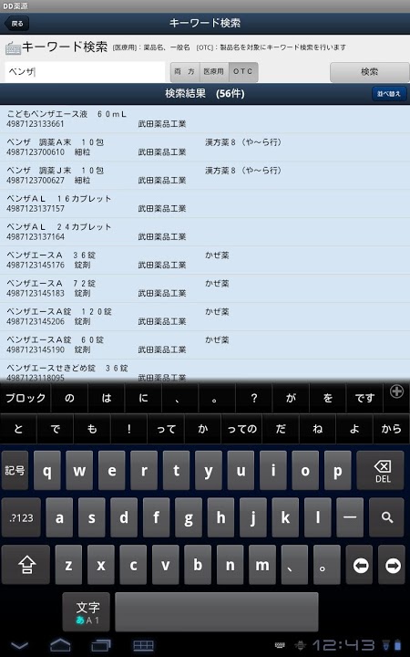 DokoDemo薬源のスクリーンショット_3