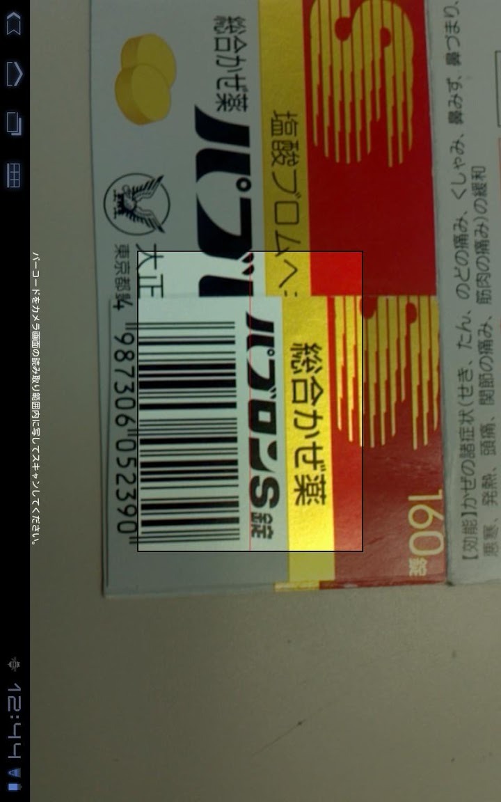 DokoDemo薬源のスクリーンショット_4