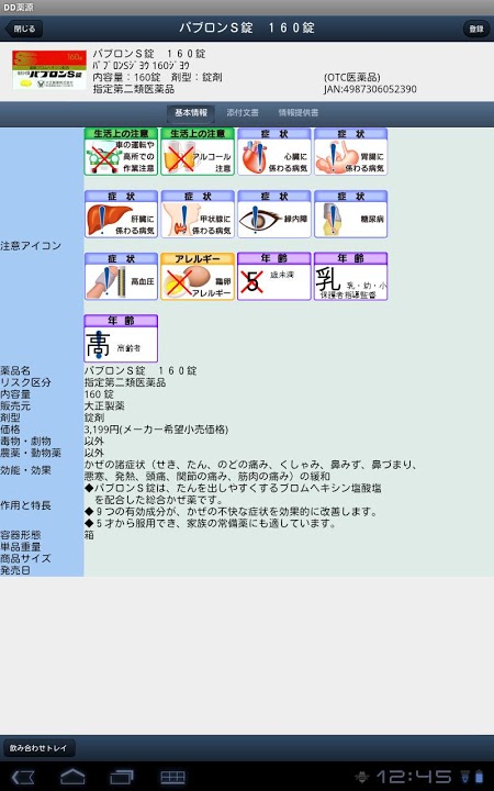 DokoDemo薬源のスクリーンショット_5
