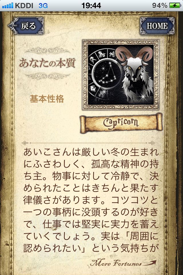 ムーンプリンセス妃弥子の12星座占い大辞典 2012のスクリーンショット_4