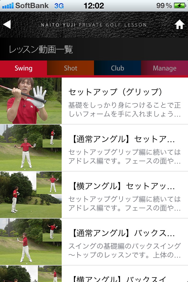 内藤雄士のPRIVATE GOLF LESSON　【無料版】のスクリーンショット_2