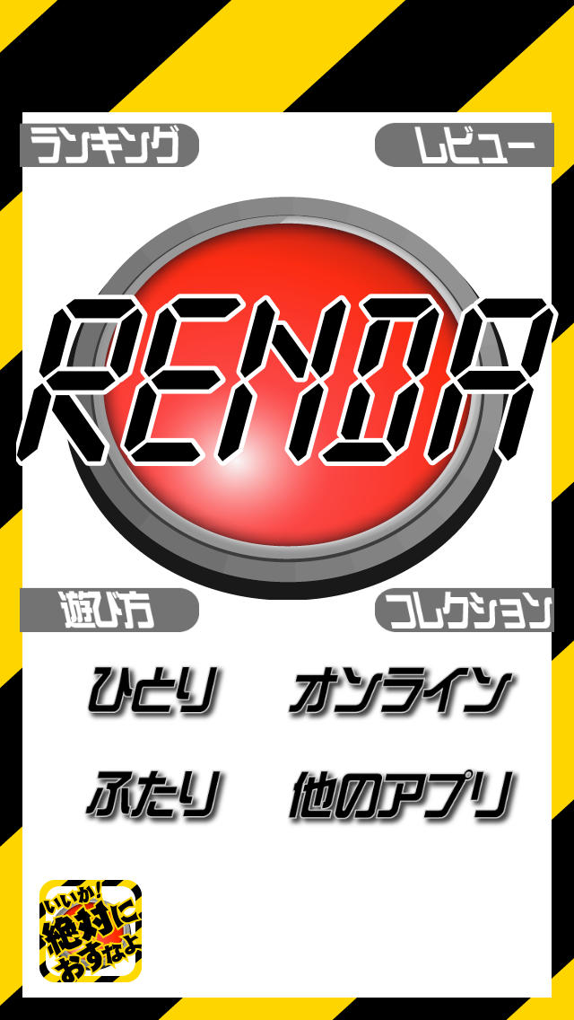 VS RENDA オンライン連打対戦機能搭載！のスクリーンショット_1