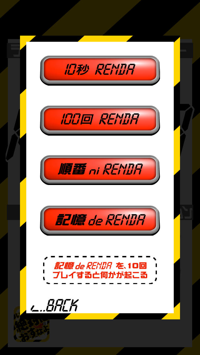VS RENDA オンライン連打対戦機能搭載！のスクリーンショット_2
