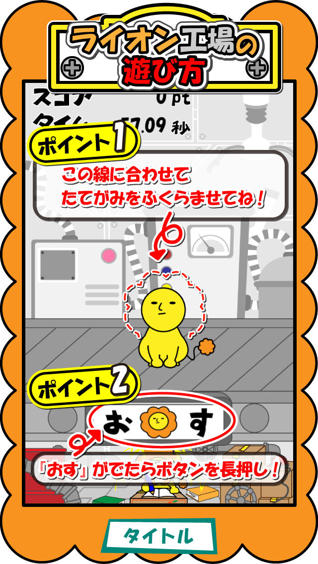 ライオン工場　〜実はライオンは工場で作られていた！？〜のスクリーンショット_2