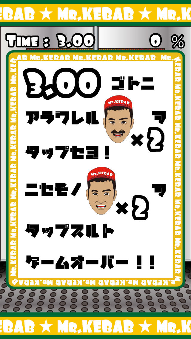 MR.ケバブ　ケバブを削ってコレクションを集めろ！のスクリーンショット_4