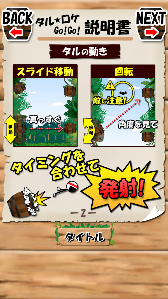 タルロケ GO！GO！〜てっぺん目指せ！〜のスクリーンショット_4