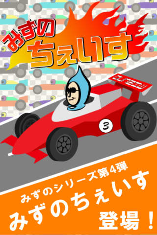 ちぇいすのスクリーンショット_1