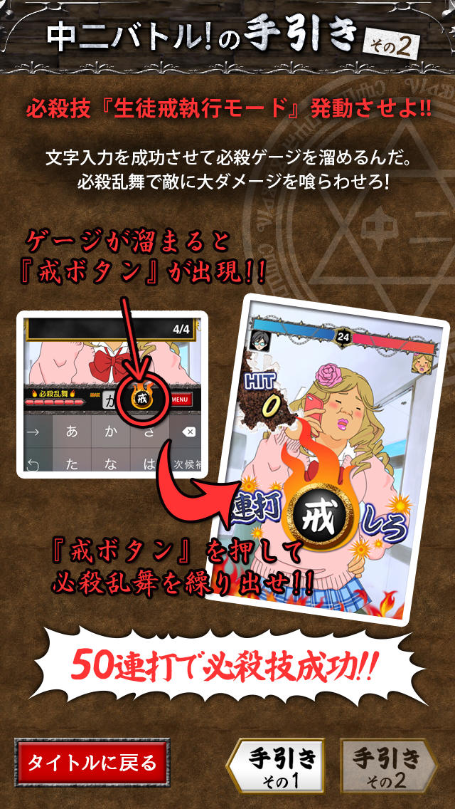 中二バトル！　〜中二病をぶっ潰せ！〜のスクリーンショット_1