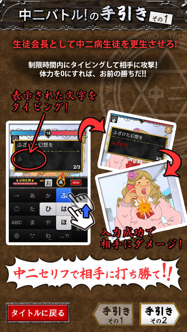 中二バトル！　〜中二病をぶっ潰せ！〜のスクリーンショット_2