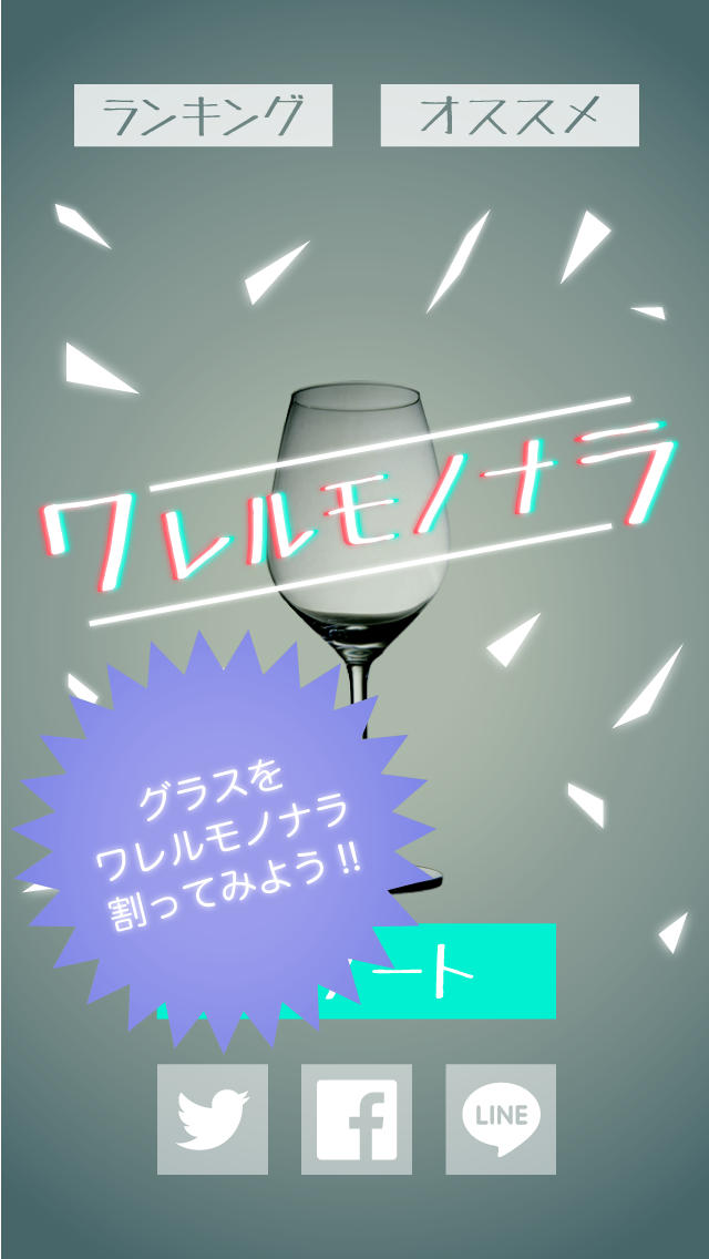 ワレルモノナラワッテミロのスクリーンショット_1