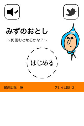 みずのおとしのスクリーンショット_1