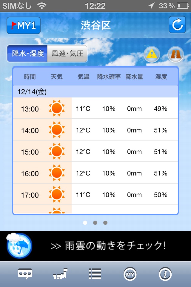 ソラダスお天気予報のスクリーンショット_1