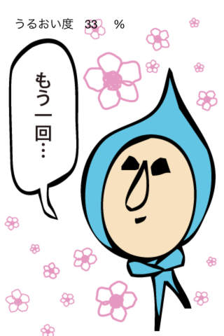 みずのおとしのスクリーンショット_3