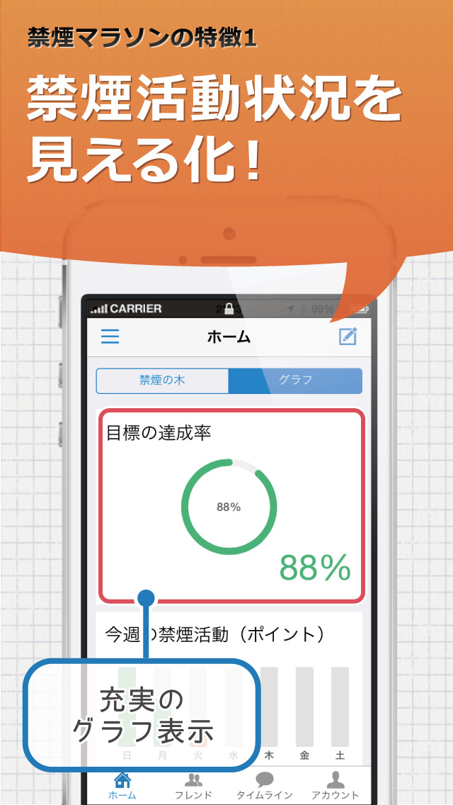 禁煙マラソンのスクリーンショット_2