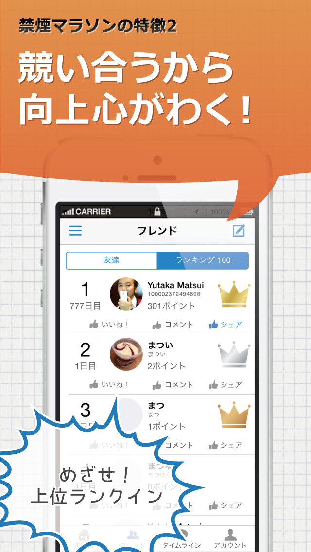 禁煙マラソンのスクリーンショット_3