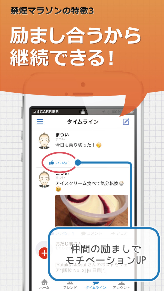 禁煙マラソンのスクリーンショット_4