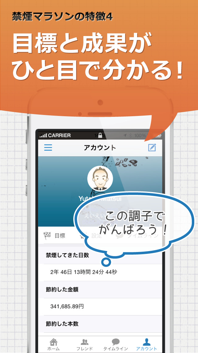 禁煙マラソンのスクリーンショット_5