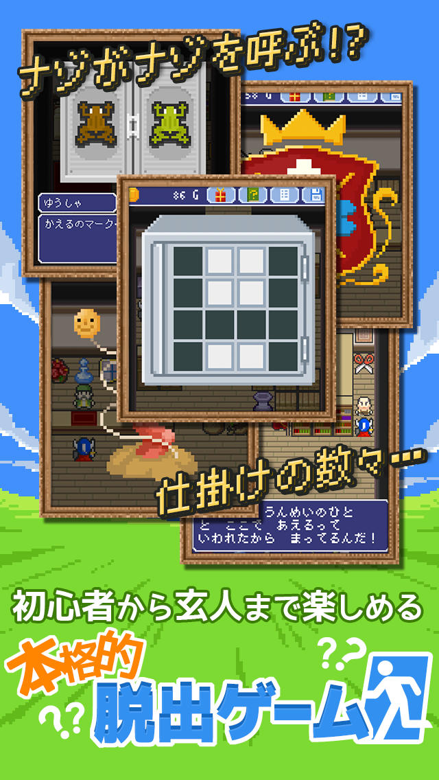 脱出ゲーム「あいつ勇者やめるって」のスクリーンショット_2