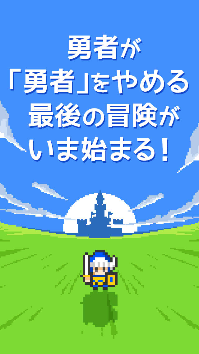 脱出ゲーム「あいつ勇者やめるって」のスクリーンショット_3