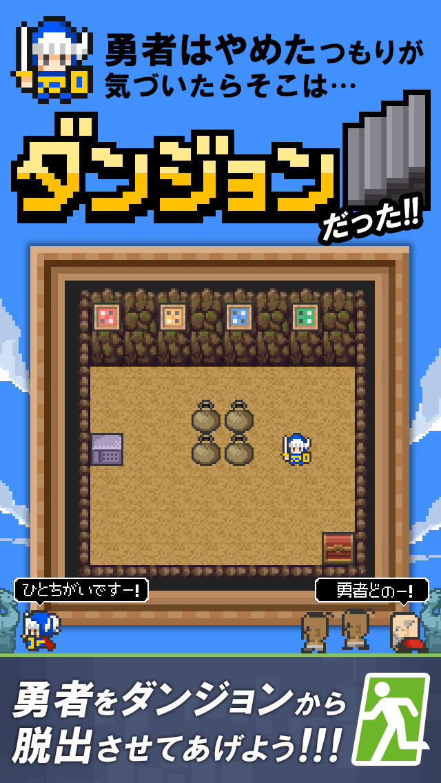 脱出ゲーム「やっぱりあいつ勇者やめるって」のスクリーンショット_1