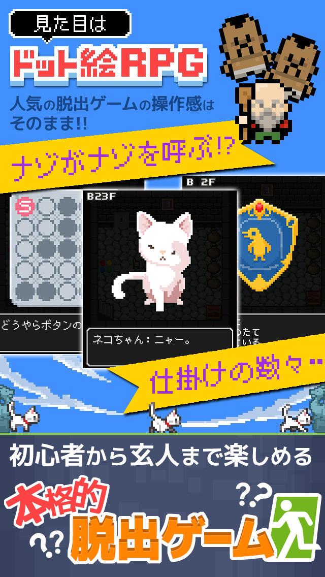 脱出ゲーム「やっぱりあいつ勇者やめるって」のスクリーンショット_2