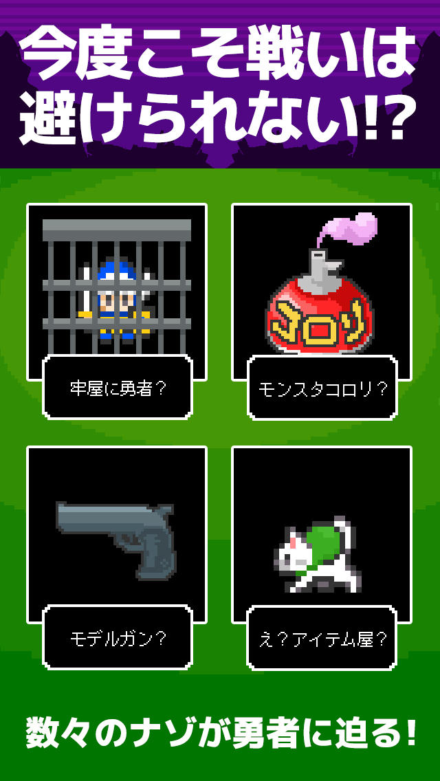 脱出ゲーム「それでもやっぱりあいつ勇者やめるって」のスクリーンショット_3