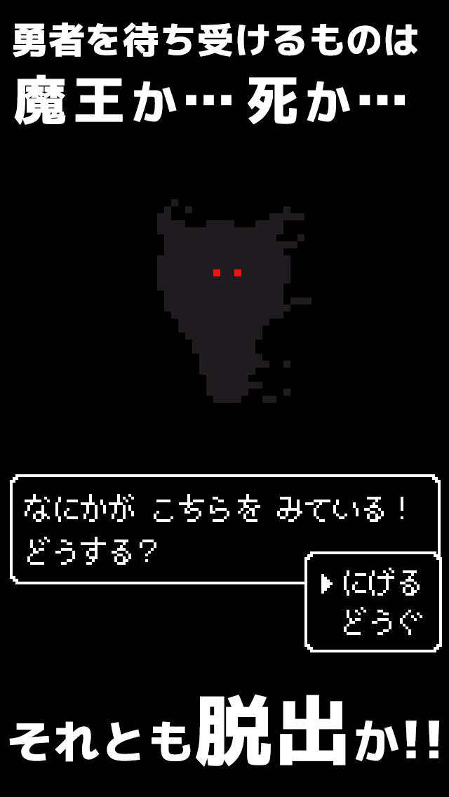 脱出ゲーム「それでもやっぱりあいつ勇者やめるって」のスクリーンショット_5