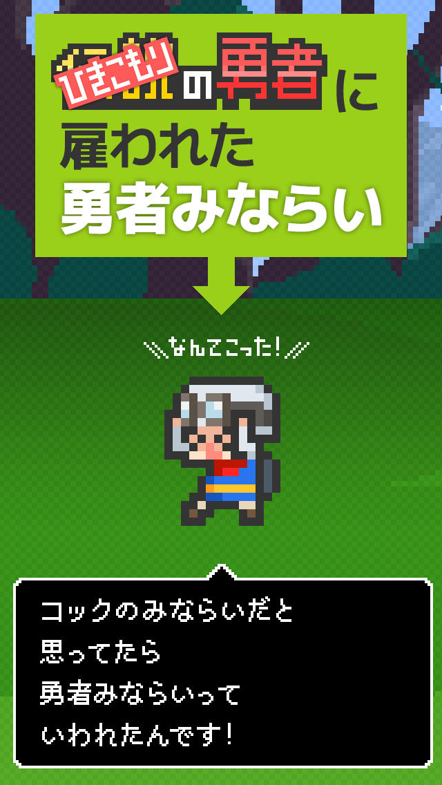 その勇者、ひきこもりにつきのスクリーンショット_2