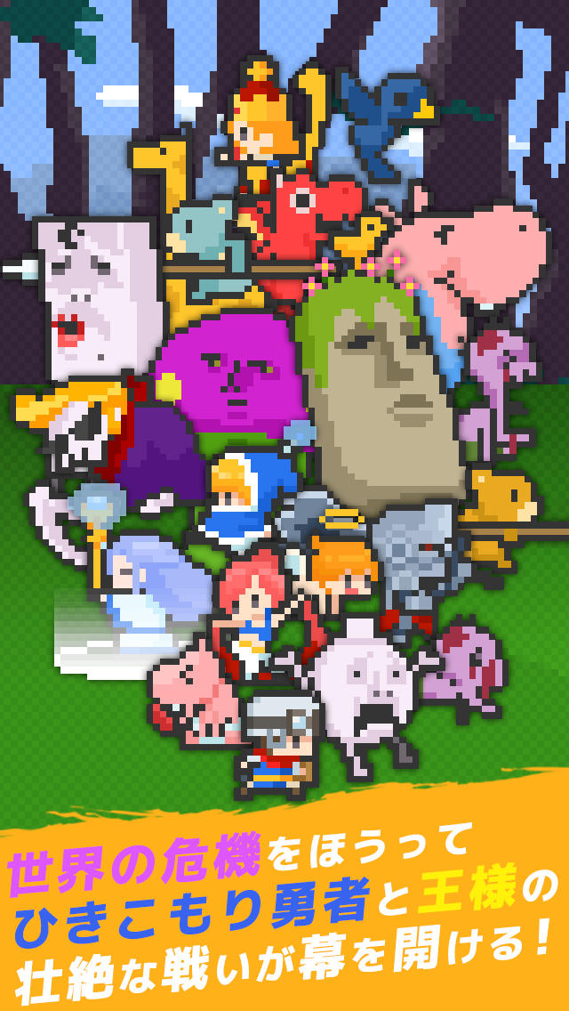 その勇者、ひきこもりにつきのスクリーンショット_4