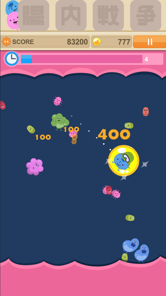 腸内戦争のスクリーンショット_4