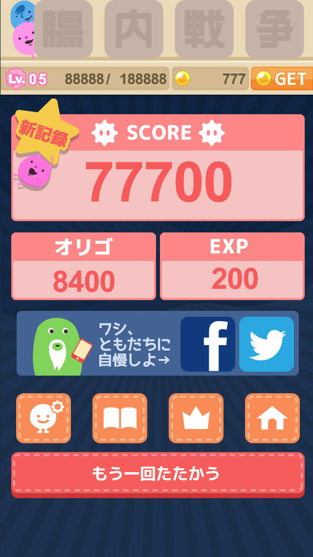 腸内戦争のスクリーンショット_5