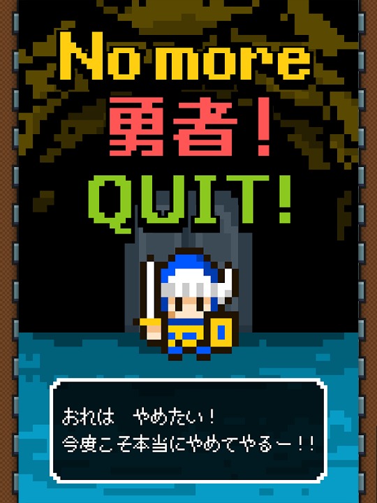 脱出ゲーム「やっぱりあいつ勇者やめるって」のスクリーンショット_5