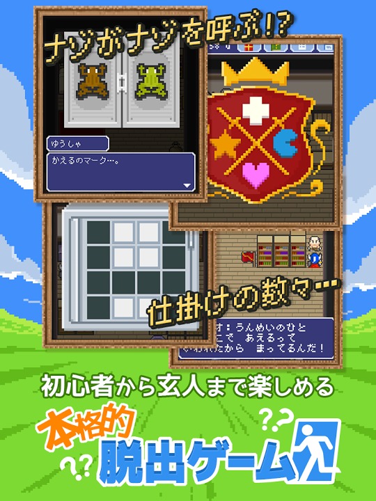脱出ゲーム「あいつ勇者やめるって」のスクリーンショット_2