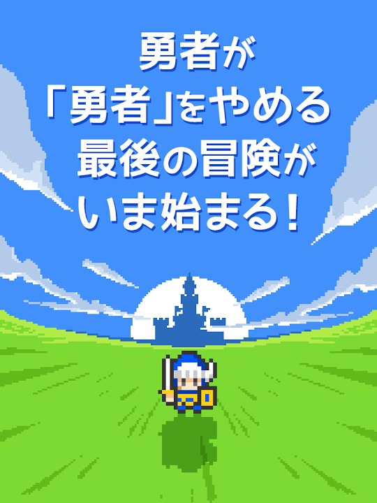 脱出ゲーム「あいつ勇者やめるって」のスクリーンショット_3