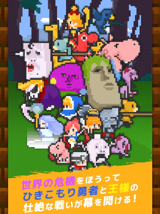 その勇者、ひきこもりにつきのスクリーンショット_4