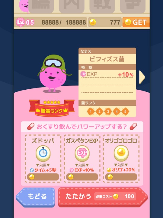 腸内戦争のスクリーンショット_3