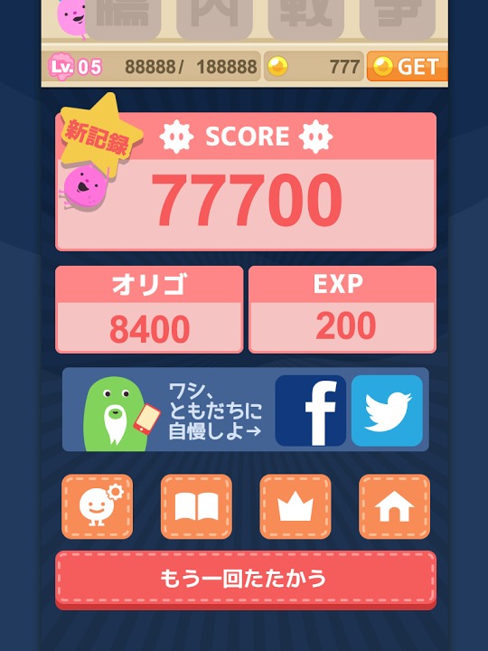 腸内戦争のスクリーンショット_5