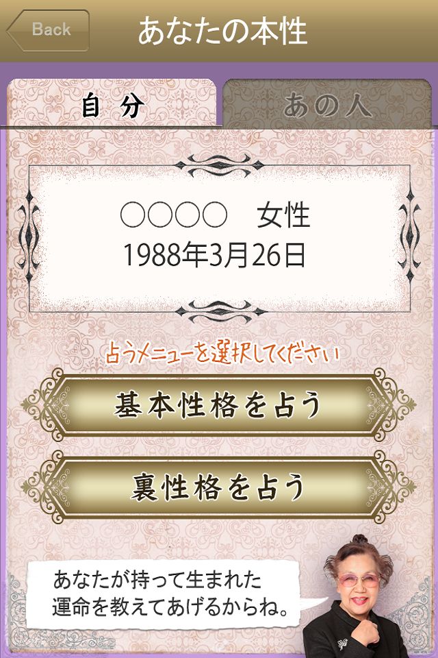 銀座の母腹探り鑑定のスクリーンショット_5